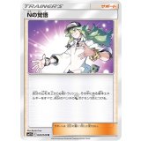 PK-SM11b-045 Nの覚悟 U