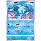 PK-S10a-011 フィオネ U