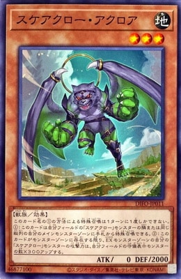 スケアクロー・アクロア DIFO-JP011