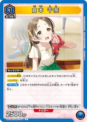 倉本 千奈 UA27BT/GIM-1-004
