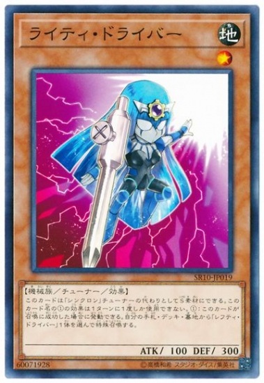 ライティ・ドライバー SR10-JP019