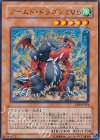 アームド・ドラゴン ＬＶ5 EE3-JP014