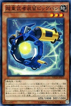 超重武者装留ビッグバン NECH-JP013