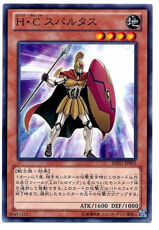Ｈ・Ｃ スパルタス REDU-JP005