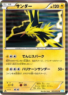 PK-BW03H-025 サンダー R