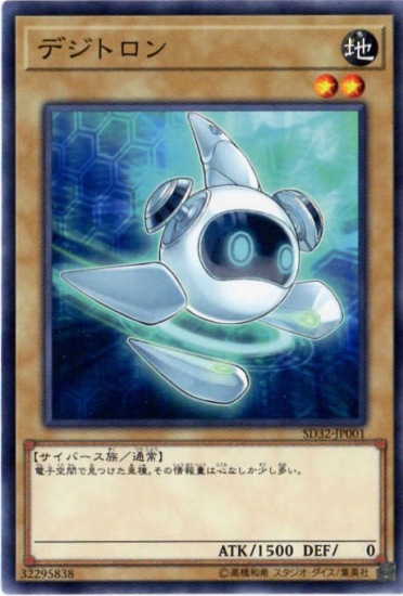 デジトロン SD32-JP001