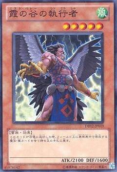霞の谷の執行者 [DB12-JP019]