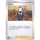 PK-S9a-064 シマボシ U
