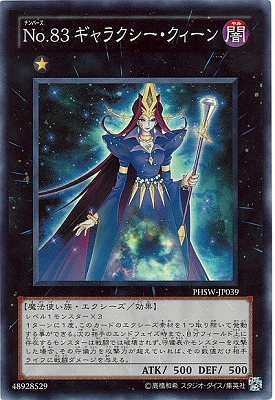 Ｎｏ.８３ ギャラクシー・クィーン PHSW-JP039