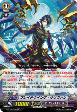ブレイドウイング・サリヴァン G-FC02/040