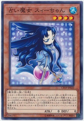 占い魔女 スィーちゃん CP19-JP020