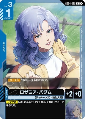 ロザミア・バダム GD04-082