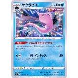 PK-S8-025 サクラビス U