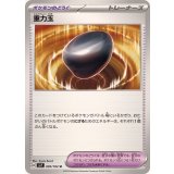PK-SV7-095 重力玉 U