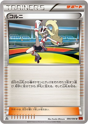 PK-XY3-090 コルニ U