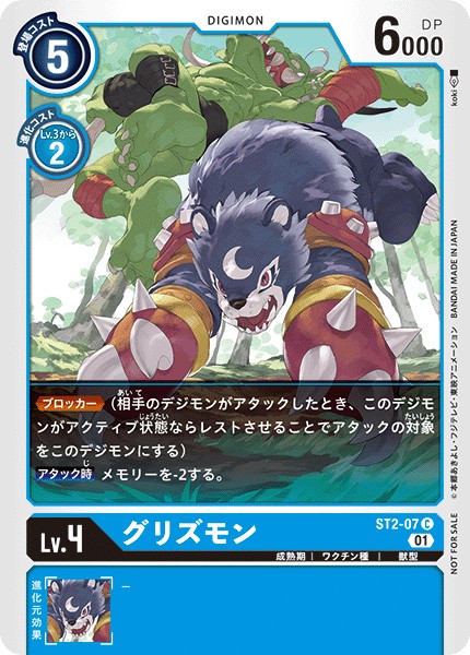 ST2-07 C グリズモン(パラレル/テイマーバトルパック6)