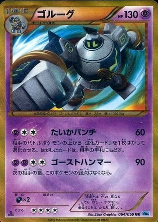 PK-BW06V-064 ゴルーグ UR
