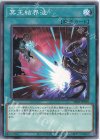冥王結界波 SD43-JP030