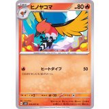 PK-SV2D-012 ヒノヤコマ C