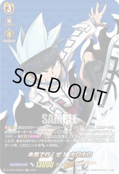 【SKR仕様(RRR)】本気で行くぜ！ ホロホロ[VG_D-TB03/SKR04SKR]