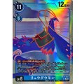 リュウグウモン EX11-018