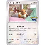 054/071 C イーブイ