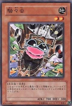 騒々虫 [TDGS-JP037]