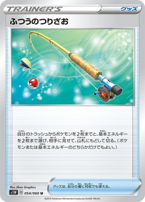 PK-S1W-054 ふつうのつりざお U
