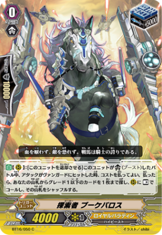 探索者 ブーケパロス BT16/050