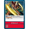 ダブルエッジ BT2-092