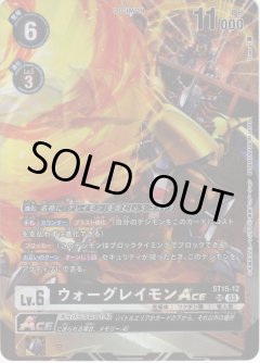 【希少パラレル】ウォーグレイモンACE[DC_ST15-12_SR]【BT-14収録】