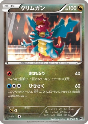 PK-BW09-058 クリムガン C