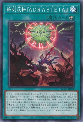 終刻反転『Ａ.Ｄ.Ｒ.Ａ.Ｓ.Ｔ.Ｅ.Ｉ.Ａ.』 BLZD-JP058
