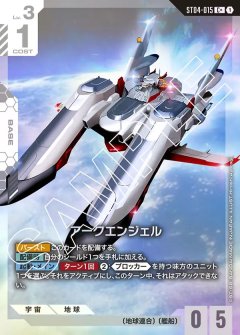 【パラレル】アークエンジェル[GCG_ST04-015_C+(1)]【SEED Strike [ST04]収録】