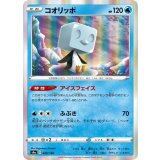 PK-S4a-049 コオリッポ