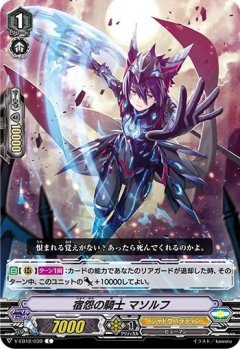 宿怨の騎士 マソルフ V-EB12/039