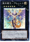 聖刻龍王−アトゥムス GAOV-JP047