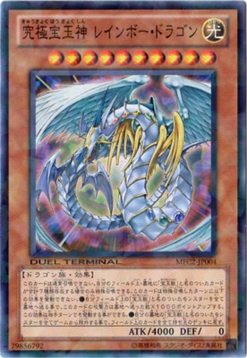 商品同梱カード/MFC2-JP004 究極宝玉神 レインボー・ドラゴン
