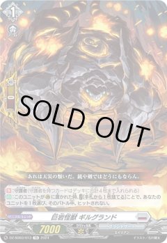 【番号なし】巨岩怪獣 ギルグランド[VG_DZ-SD03/013TD]