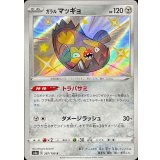 PK-S4a-287 ガラルマッギョ S