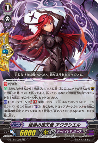 絶縁の堕天使 アクラシエル G-BT14/025