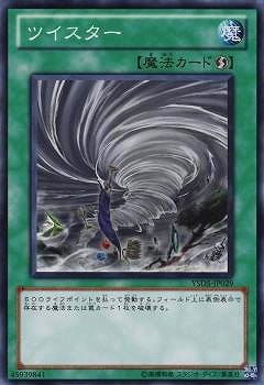 ツイスター YSD5-JP029