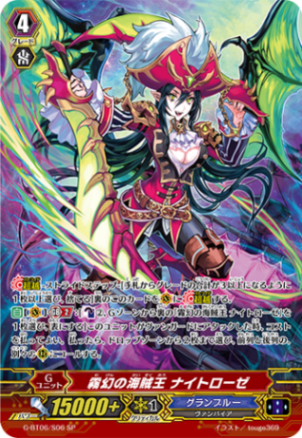 霧幻の海賊王 ナイトローゼ G-BT06/S06