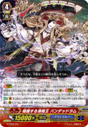 暗躍する海賊王 バンデッドラム G-TD08/001