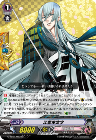 江雪左文字 G-TB01/013