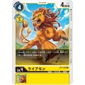 ライアモン BT1-054