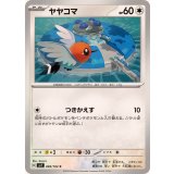 PK-SV7-083 ヤヤコマ C