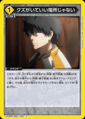 クズがいていい場所じゃない UA38BT/WBK-1-036