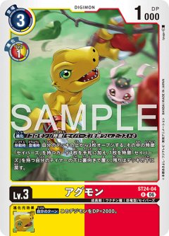 アグモン[DC_ST24-04_R]【ST-24収録】