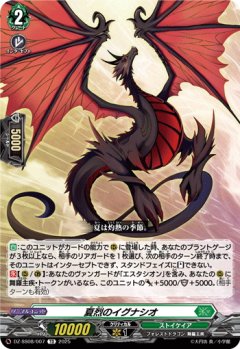 夏烈のイグナシオ[VG_DZ-SS08/007TD]